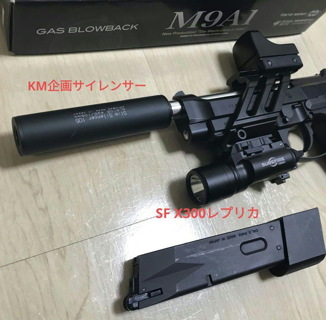 東京マルイ　ガスブローバック【M9A1】カスタム多数