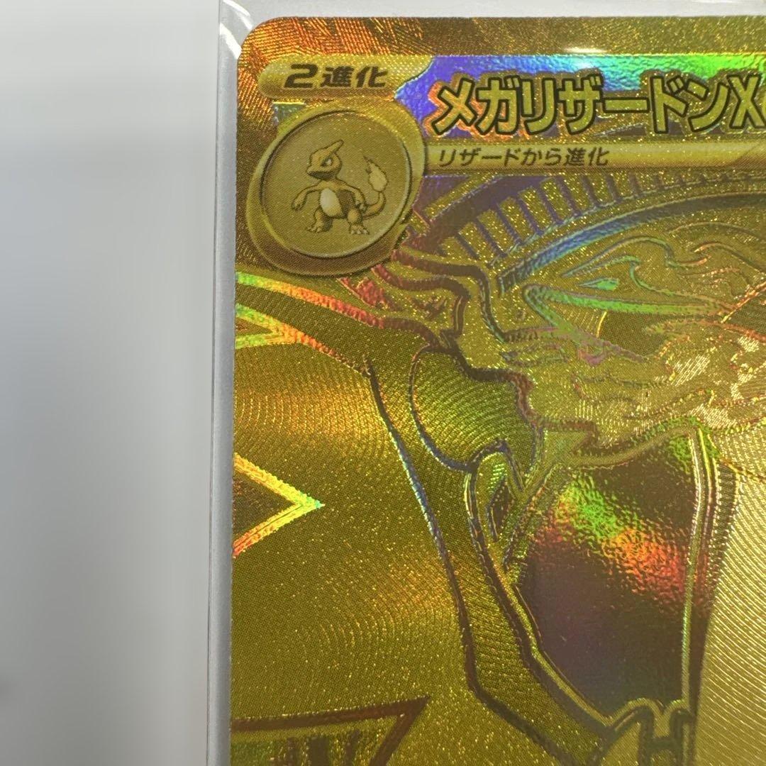 ポケカ メガリザードンX ex MUR
