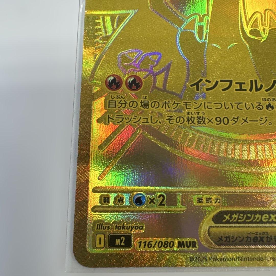 ポケカ メガリザードンX ex MUR