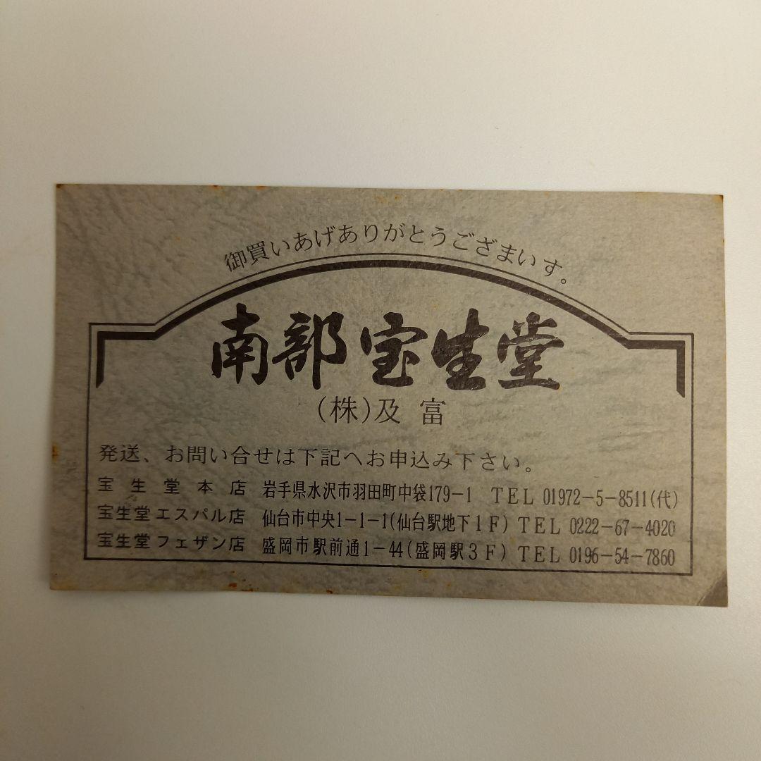 未使用 南部宝生堂 南部鉄器 般若 お面 鉄仮面 能面 ヴィンテージ 昭和レトロ