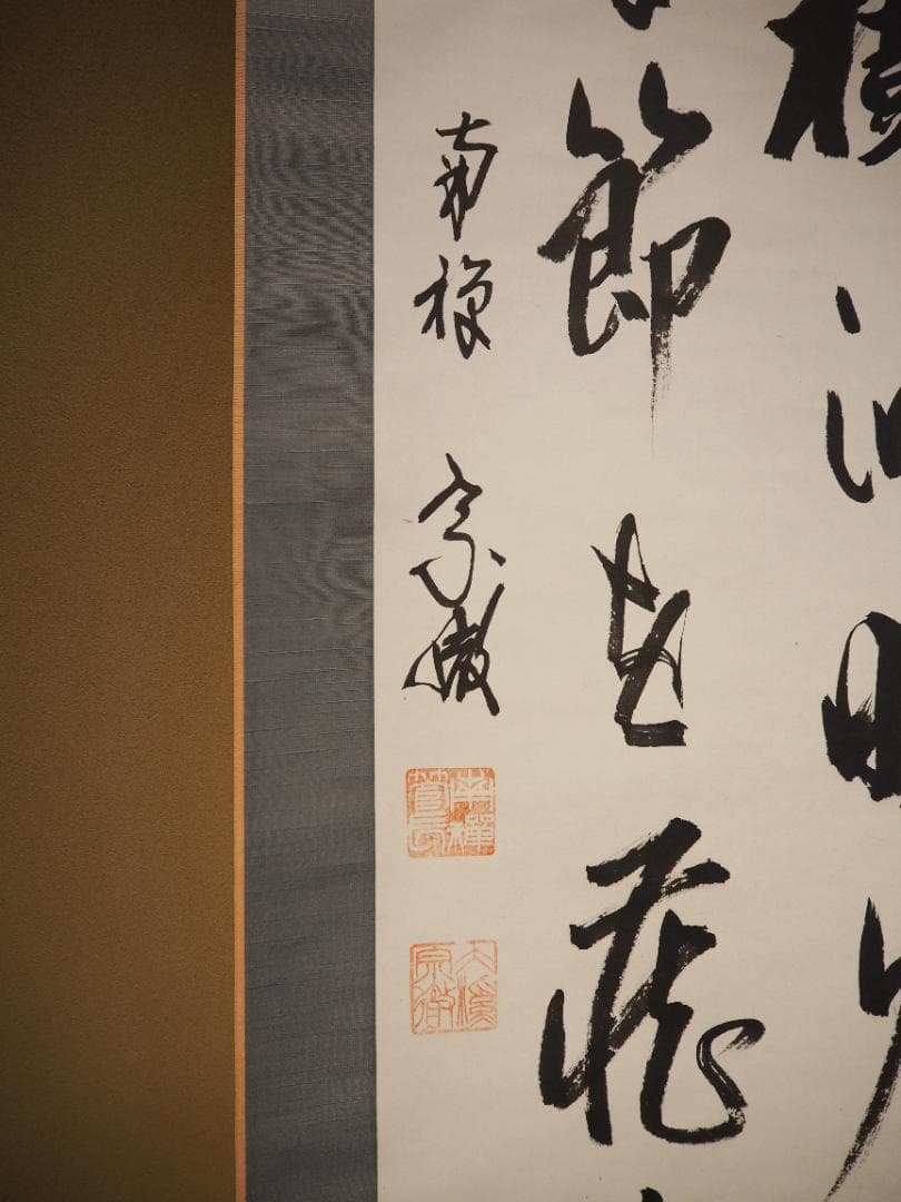 南禅寺派第10代管長 勝平宗徹自筆書『峠の樹云々』掛軸（共箱）