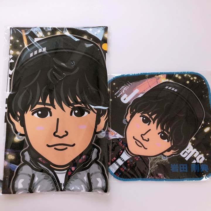 岩田剛典タオル