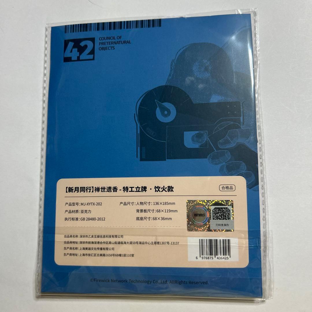 新月同行　インカ　飲火　饮火　アクリルスタンド