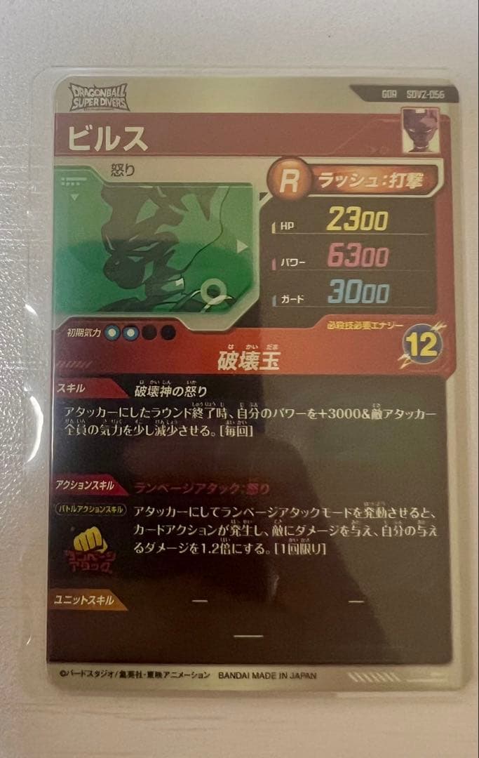 sdv2-056 ビルス　ダイバーズ