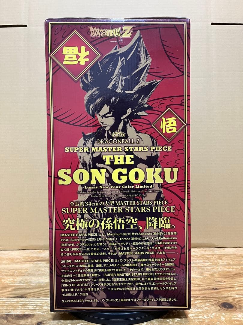 ドラゴンボールZ SMSP 孫悟空 旧正月 春節 ver. 二次元　海外正規品