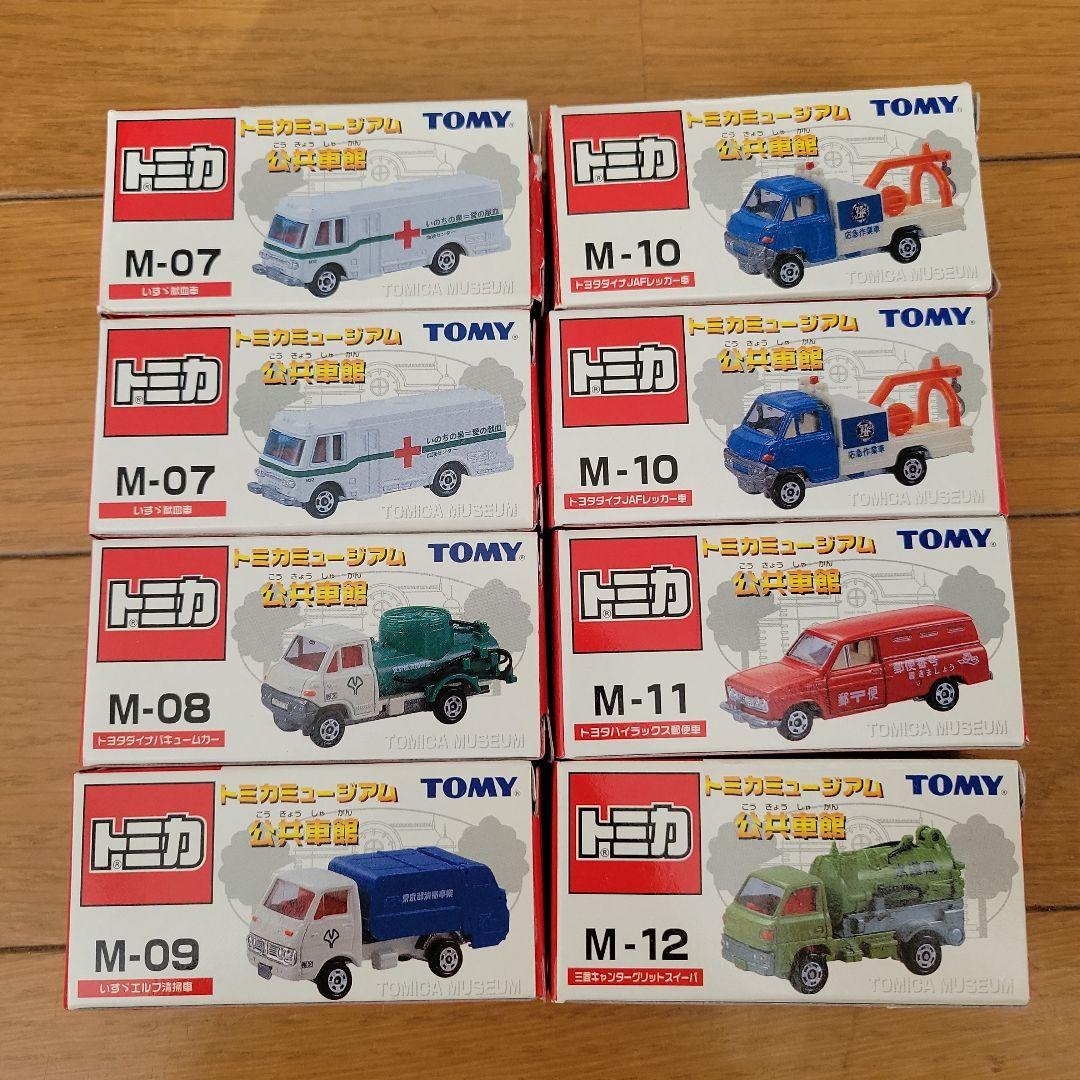 トミカミュージアム公共車館8台セット