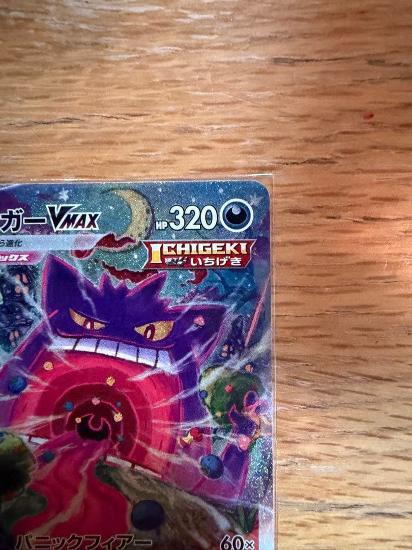 ゲンガーVMAX SA ハイクラスデッキ ゲンガーVMAX 020/019