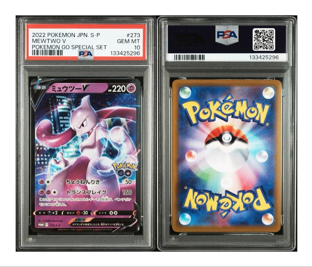 ミュウツーVプロモ PSA10
