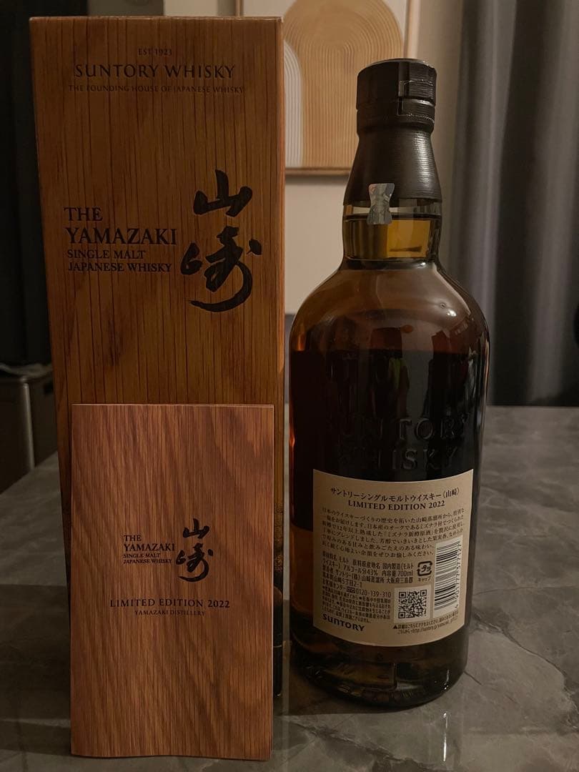 山崎リミテッドエディション2022 （箱・冊子付き）