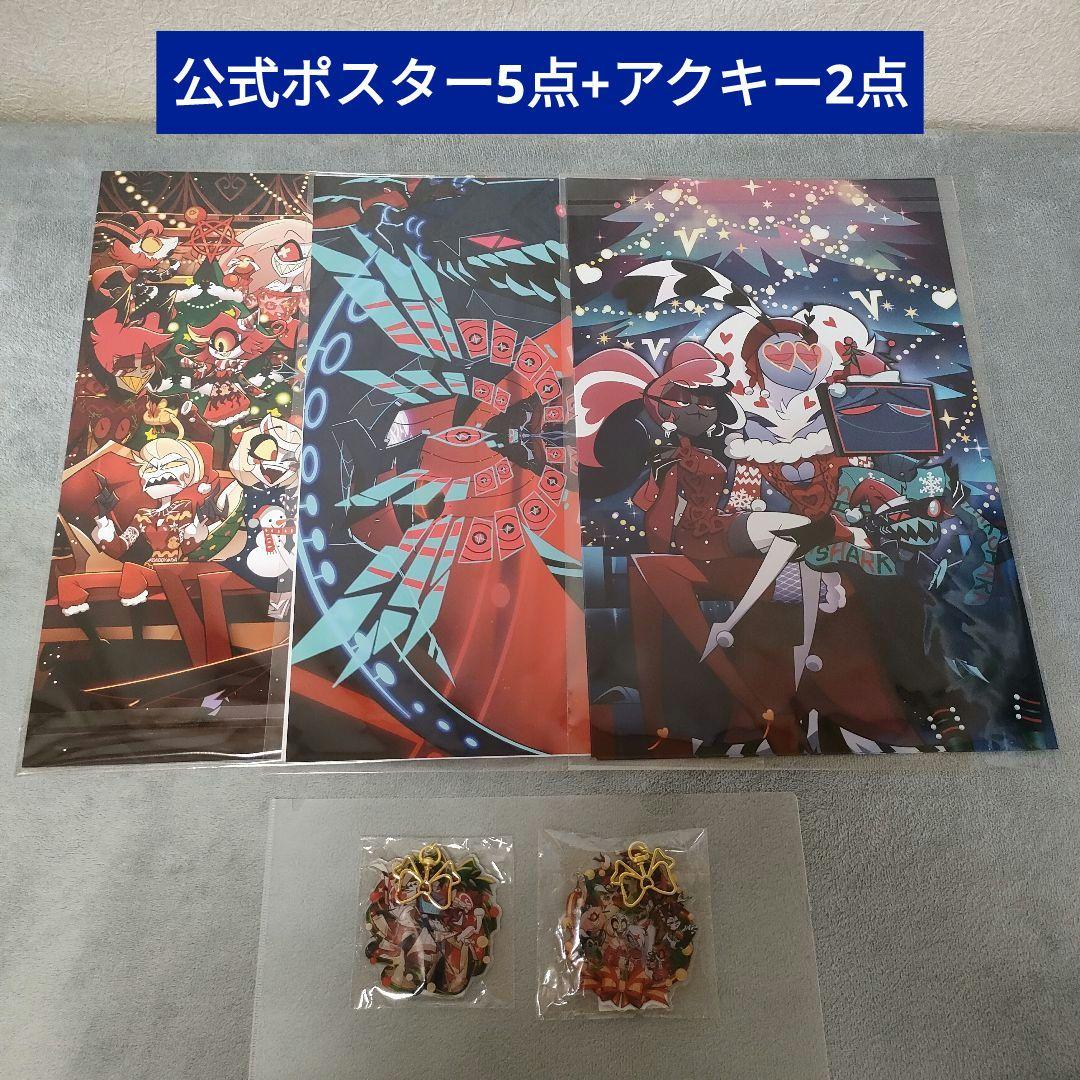 1セット限り！ハズビンホテル 海外公式ショップ ポスター アクキー 7点セット