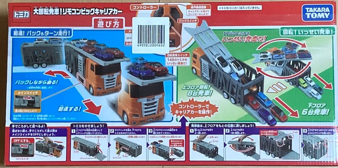 【新品未使用】大回転発車！リモコンビッグキャリアカー