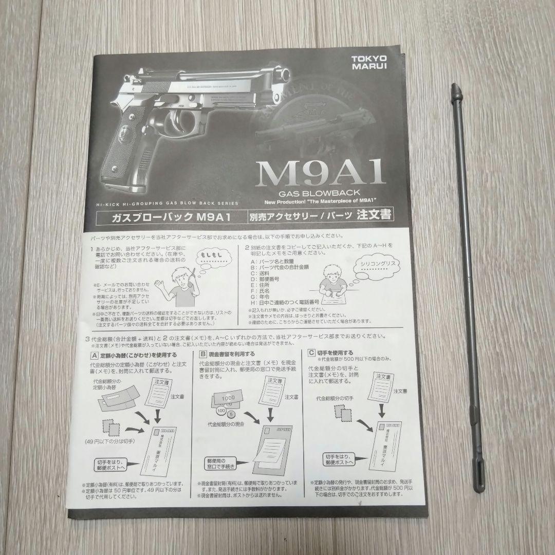 東京マルイ M9A1 ガスブローバック ホルスター・グリップセット