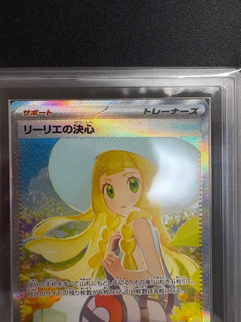 【ARS10】 リーリエの決心 SAR 091/063 メガブレイブ