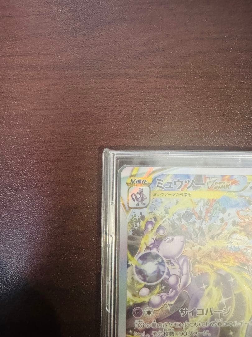 ミュウツーVSTAR SAR VSTARユニバース収録 ポケモンカード