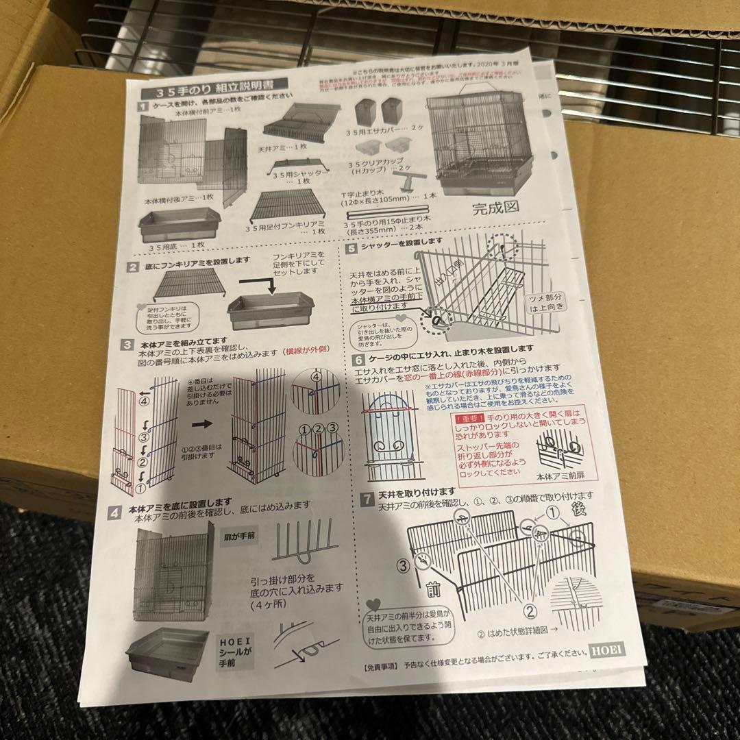 HOEI 35手のりG鳥ケージ＋おやすみカバー付き
