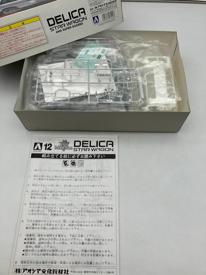三菱 デリカ スターワゴン プラモデル