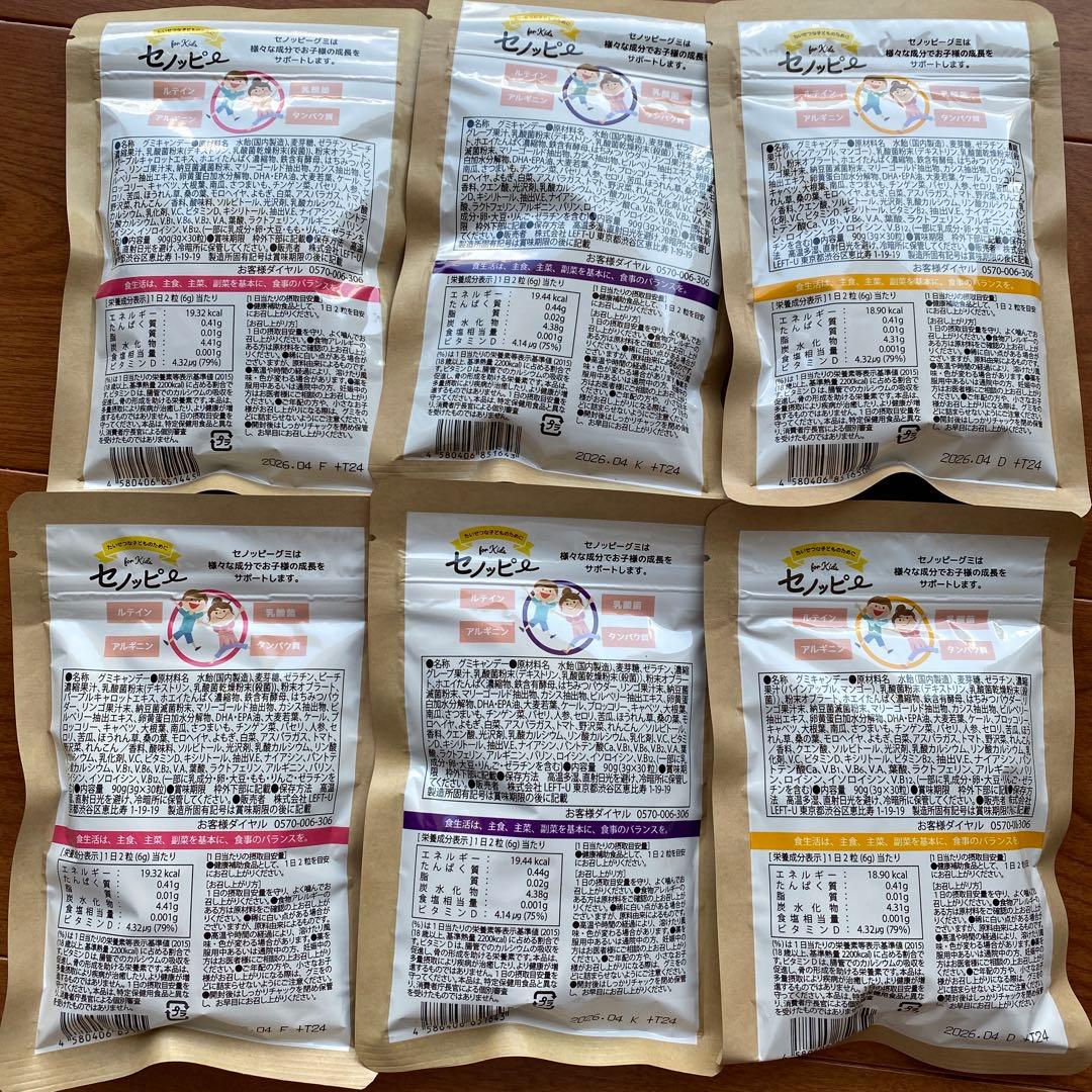 セノッピー　3カ月分