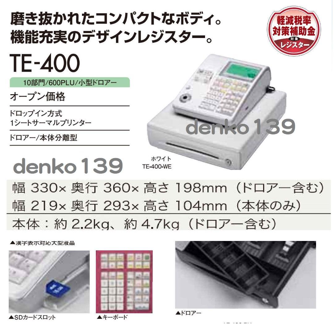 設定無料 TE-400 カシオ レジスター 軽減税率 インボイス 241224