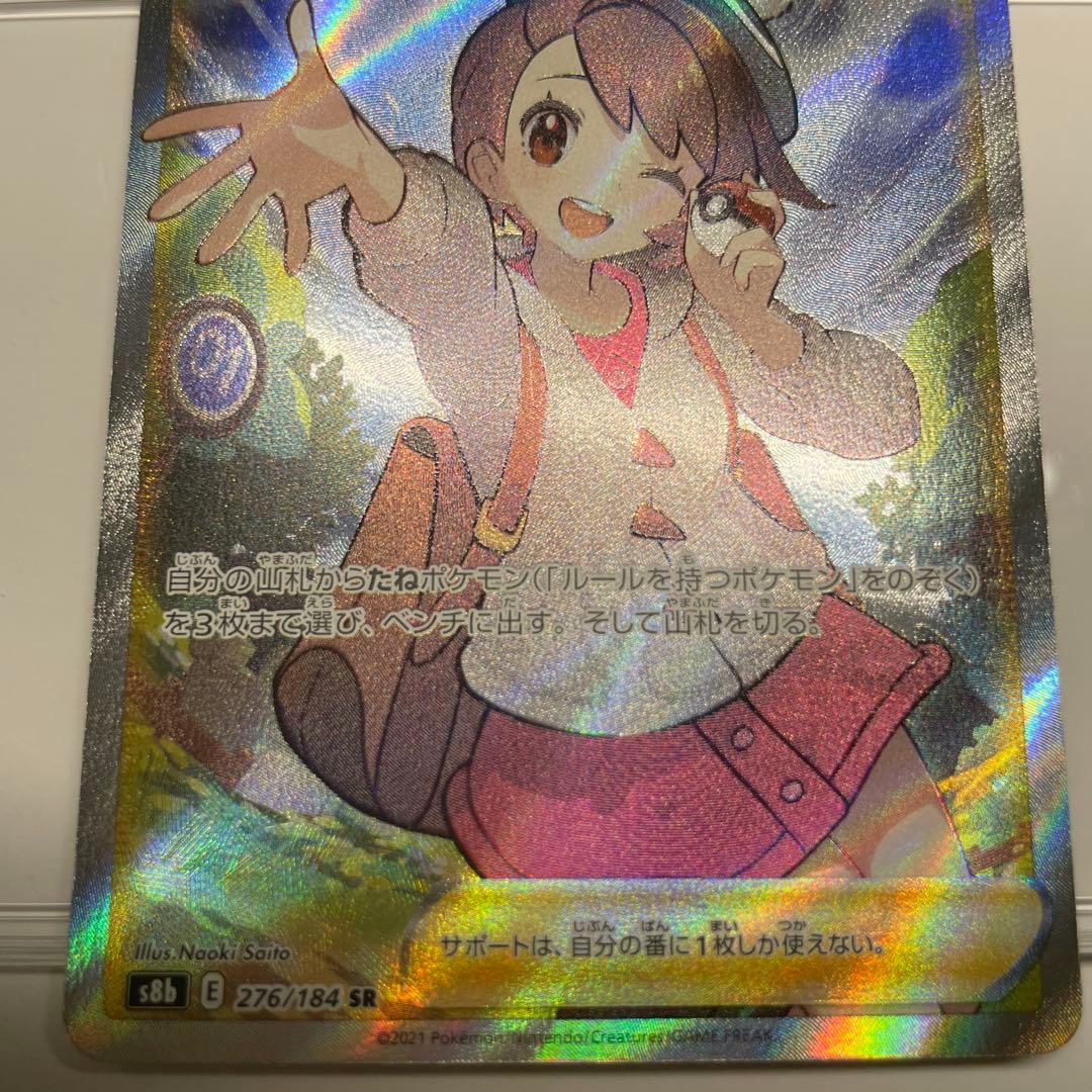 ユウリ SR 極美品