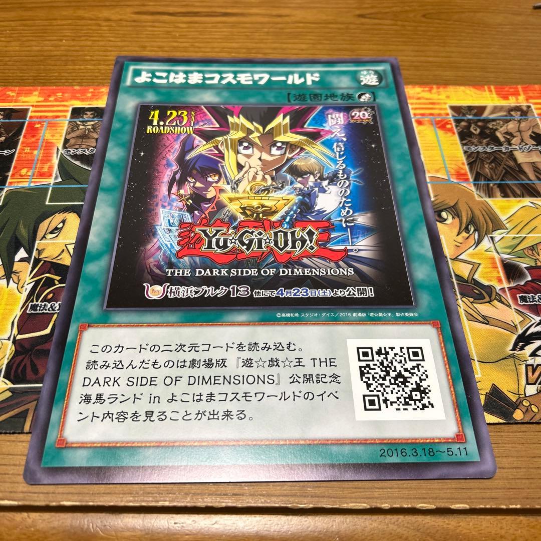 劇場版 遊戯王 非売品　よこはまコスモワールド ジャンボカード 限定
