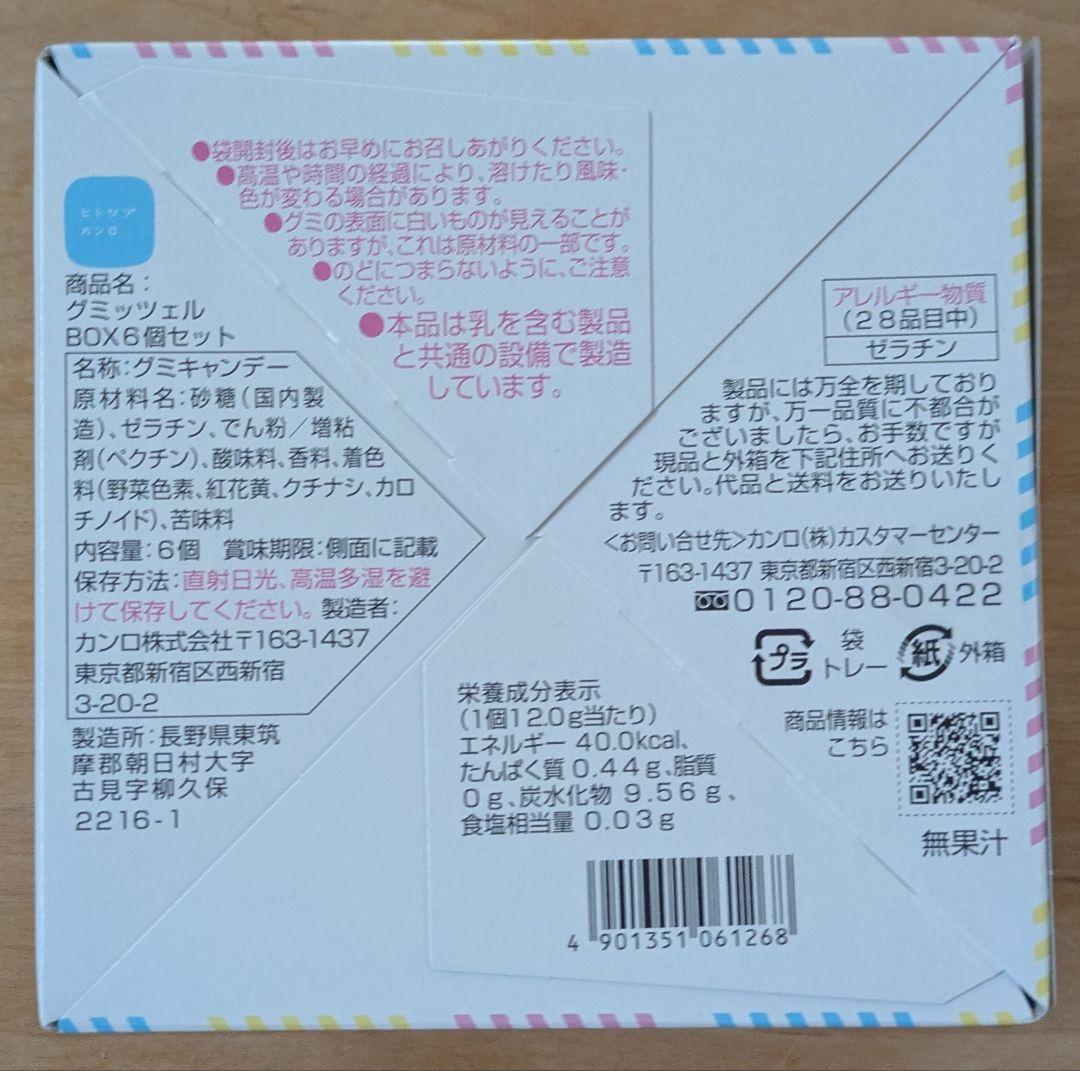 【新品未開封】グミッツェル6個入り×6箱 箱付き