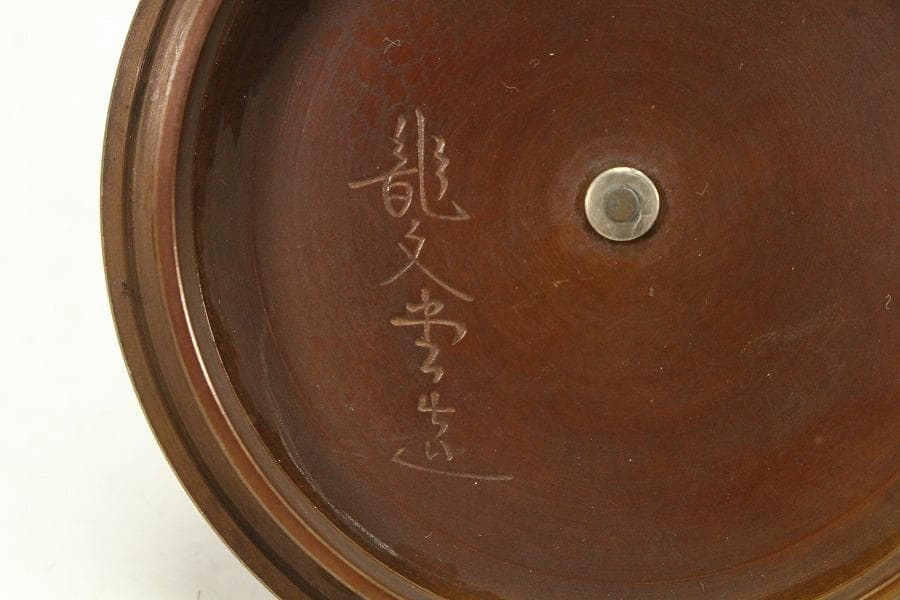 龍文堂 霰肌 金銀象嵌 鉄瓶 未使用(K-XA911)