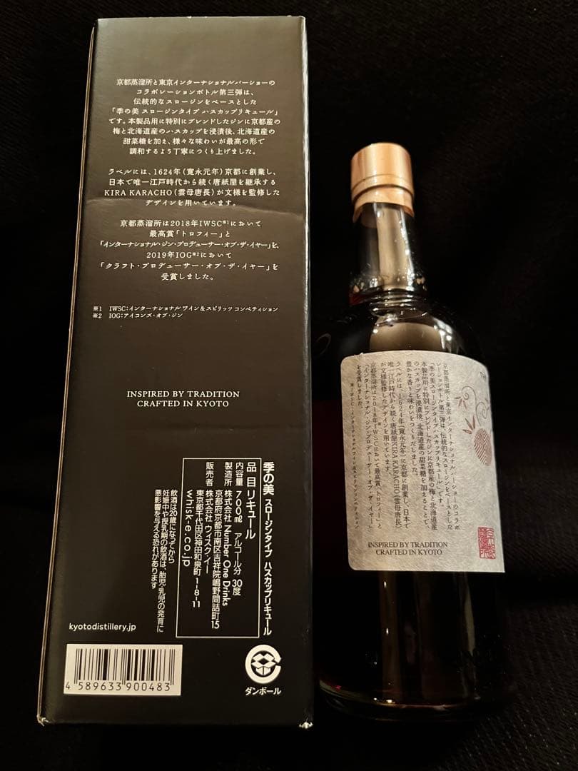 限定　季の美4本セット　箱付き