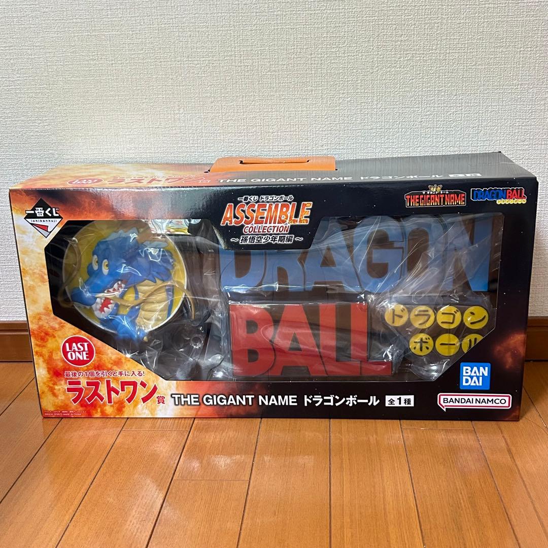 【未開封】 国内正規品 一番くじ ドラゴンボール ラストワン賞 ギガントネーム