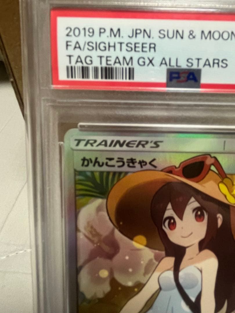 かんこうきゃく SR psa9 ポケモンカード　タッグオールスターズ