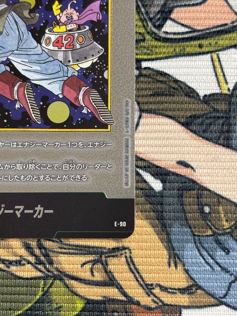 2/22まで　エナジーマーカー E-90 42巻 manga booster02