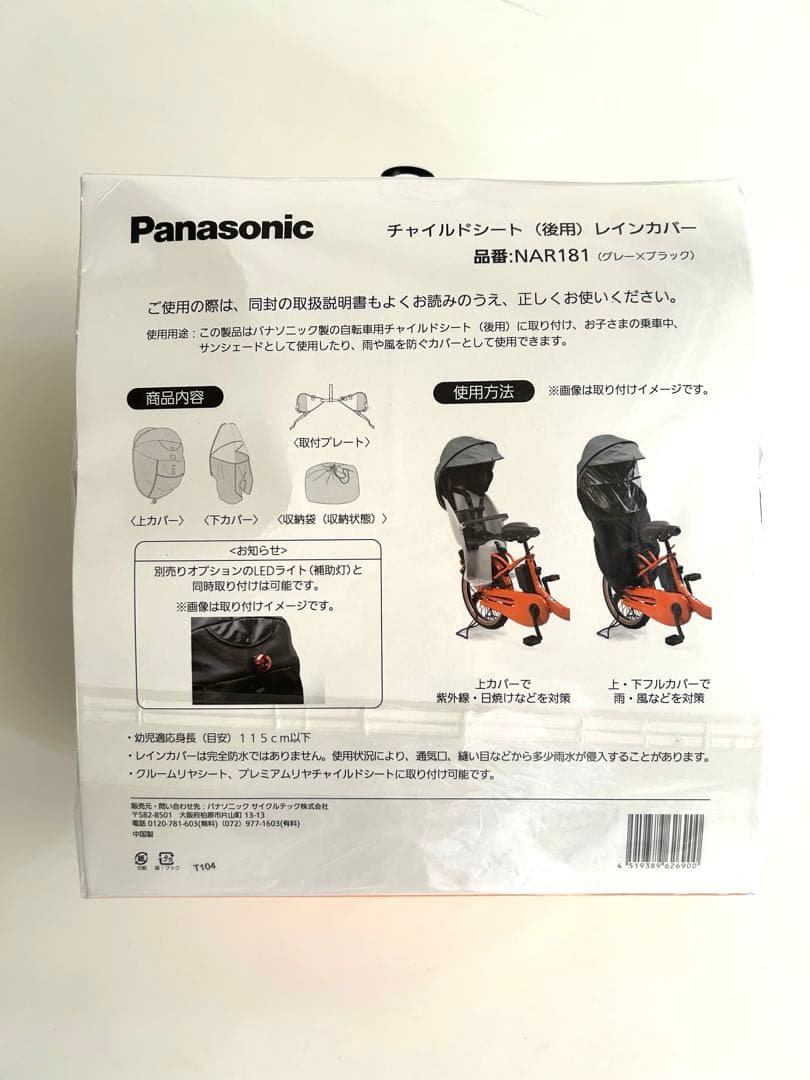 パナソニック　チャイルドシート　後用レインカバー NAR181 グレー×ブラック