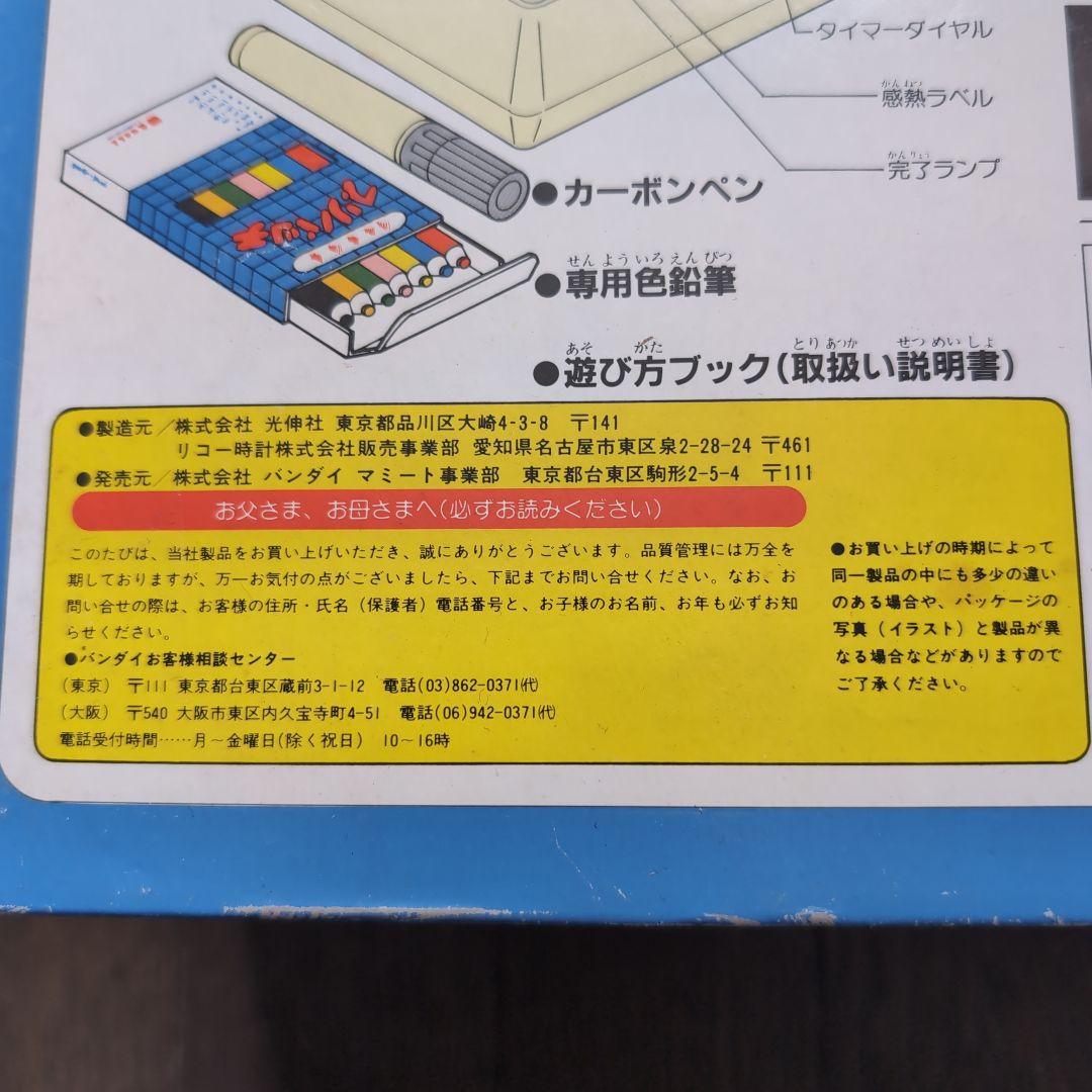 バンダイ プリパッチ 実用ホビー　新品未使用