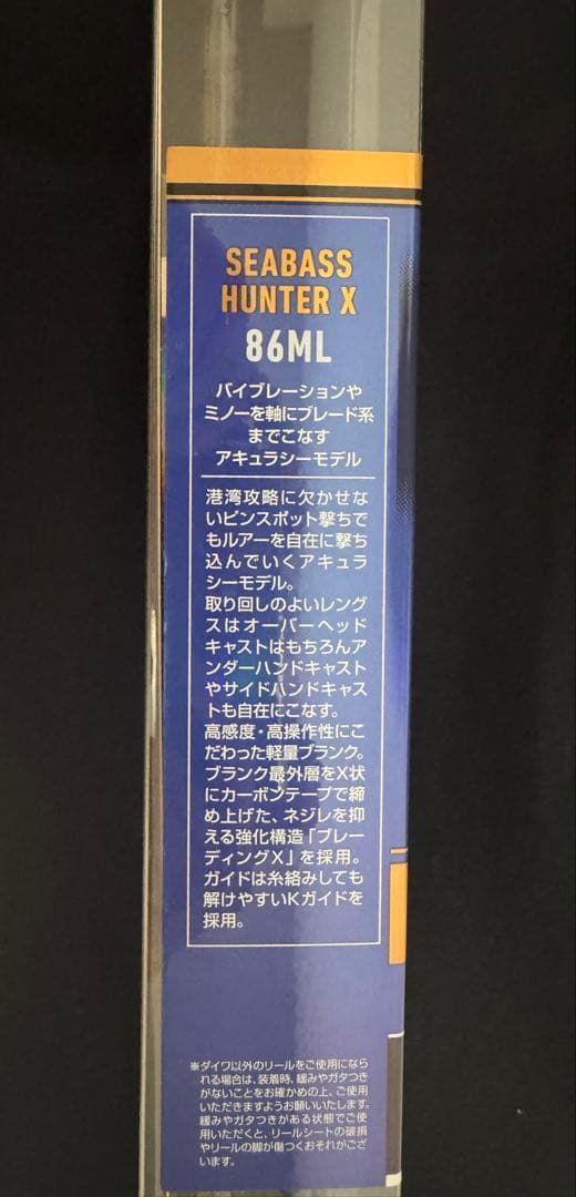 ロッド DAIWA SEABASS HUNTER X 86ML