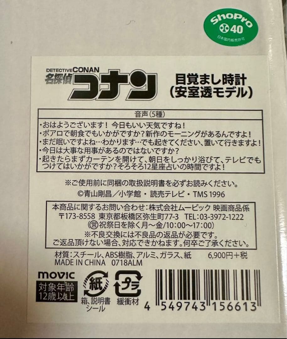 未使用 安室透 目覚まし時計 撮り下ろし ボイス フィギュア UDF