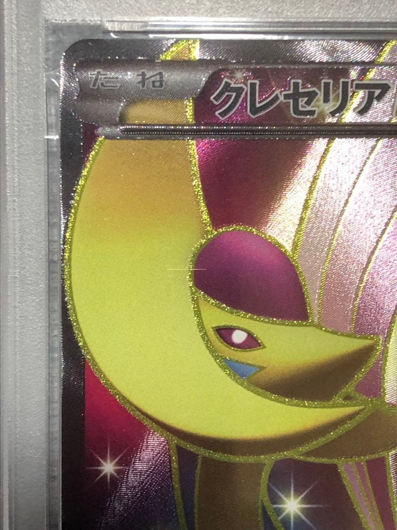 ポケモンカード クレセリアEX SR BW6 フリーズボルト 060/059