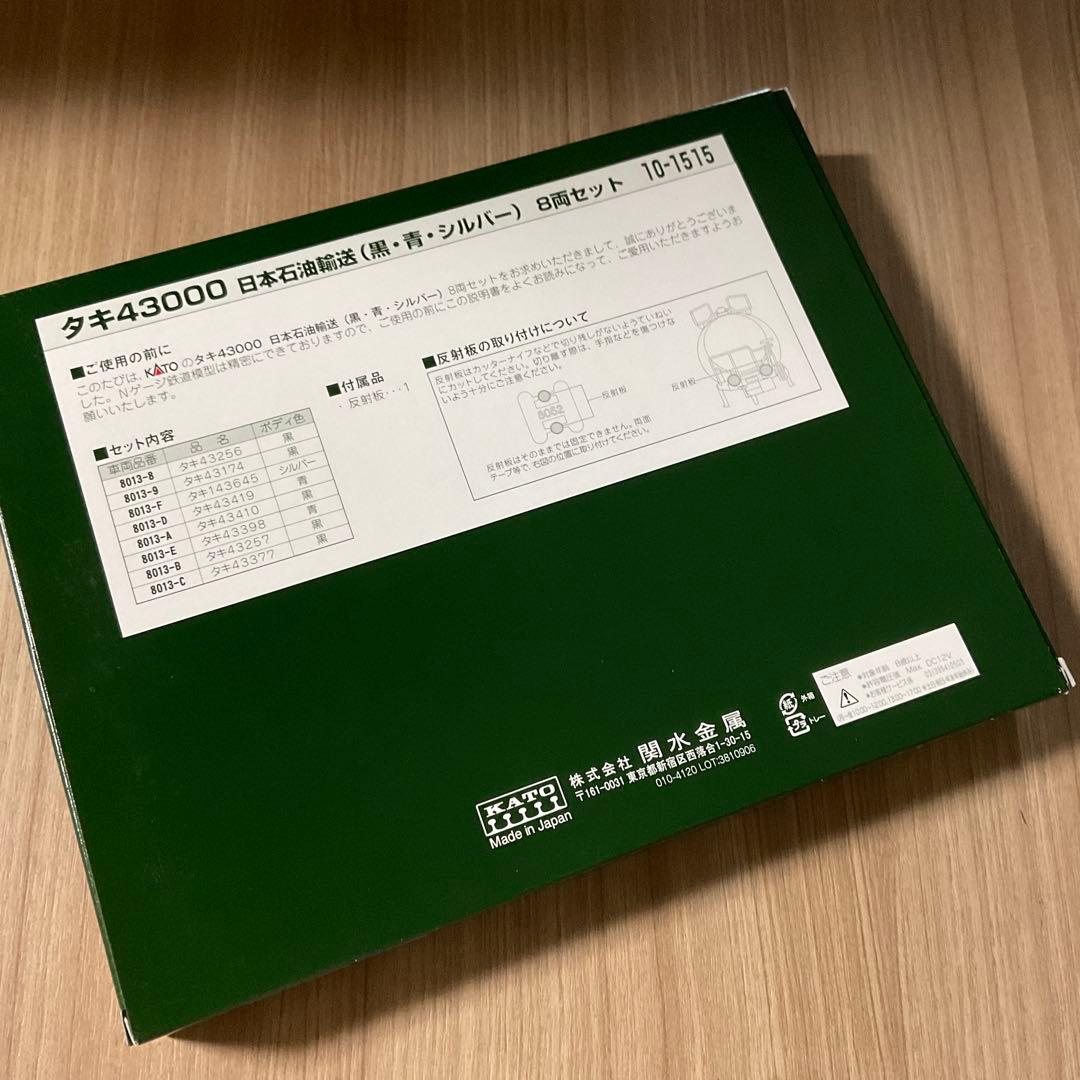 KATO 10-1515 タキ43000 日本石油輸送（黒・青・シルバー）8両