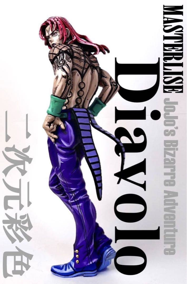 ジョジョの奇妙な冒険　フィギュア　一番くじ　ディアボロ