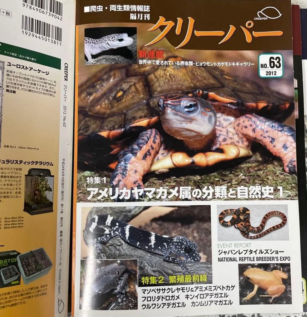クリーパー 2012年号 セット