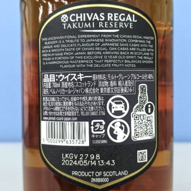 シーバスリーガル12年、匠リザーブ、15年　飲み比べ4本セット