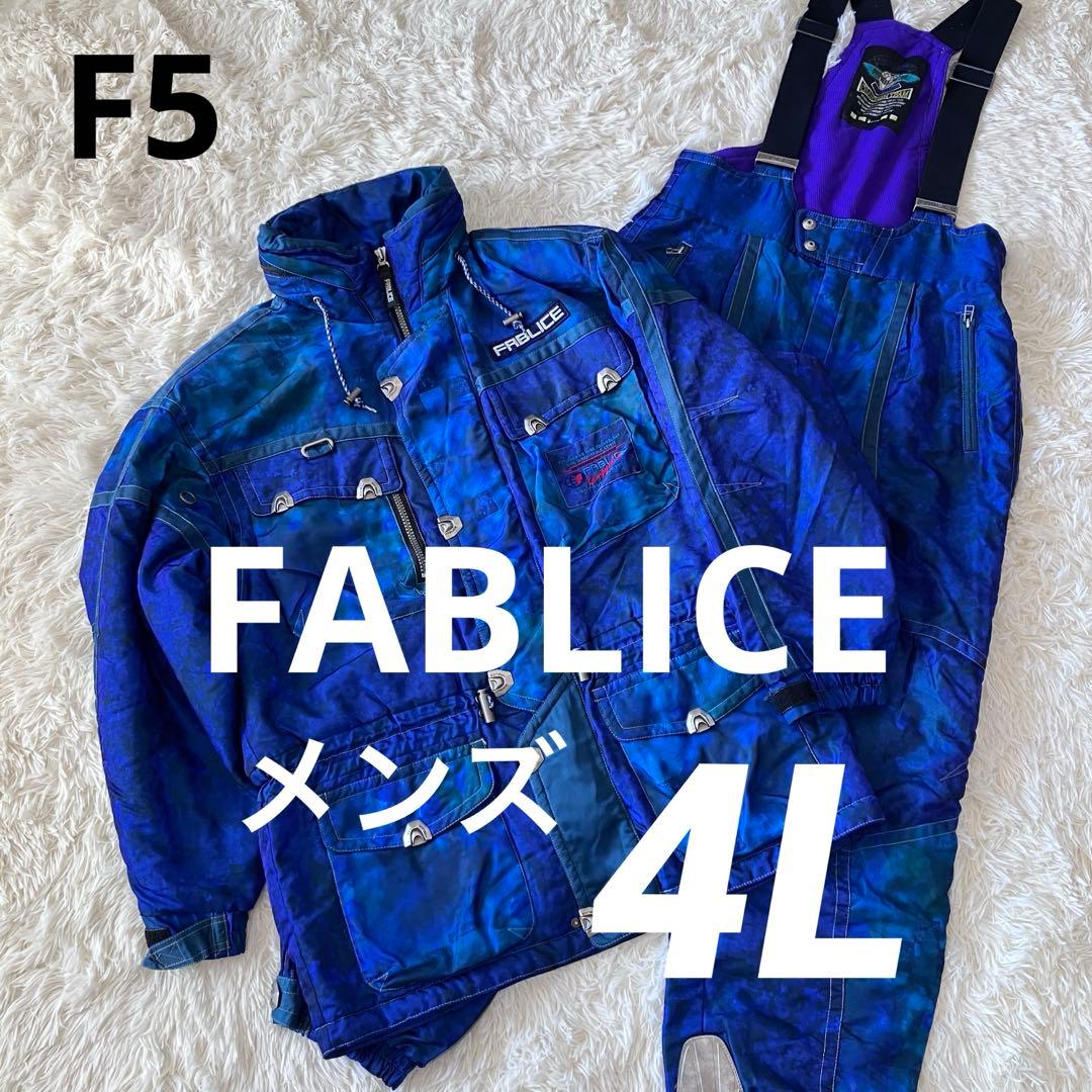 F5✨希少FABLICE✨大きめレトロ スキーウェア 上下セット メンズ4L
