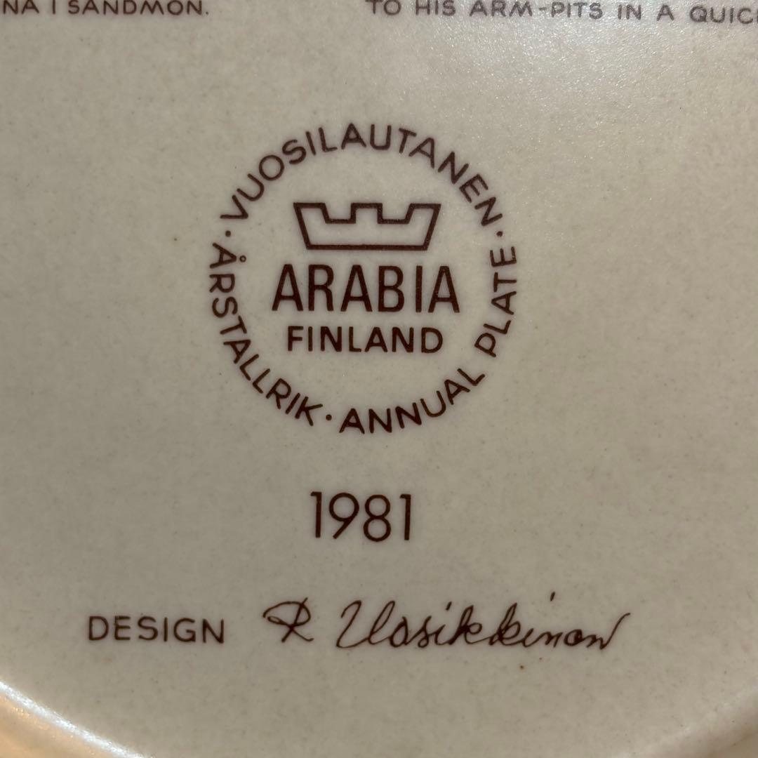 アラビア（ARABIA）社　1981年　カレワラKalevalaイヤープレート