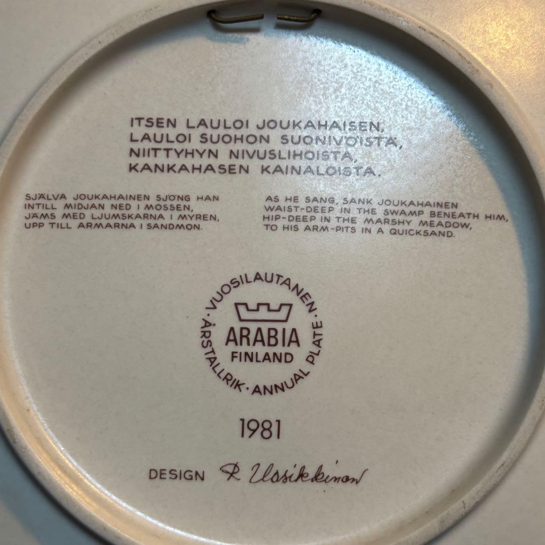アラビア（ARABIA）社　1981年　カレワラKalevalaイヤープレート