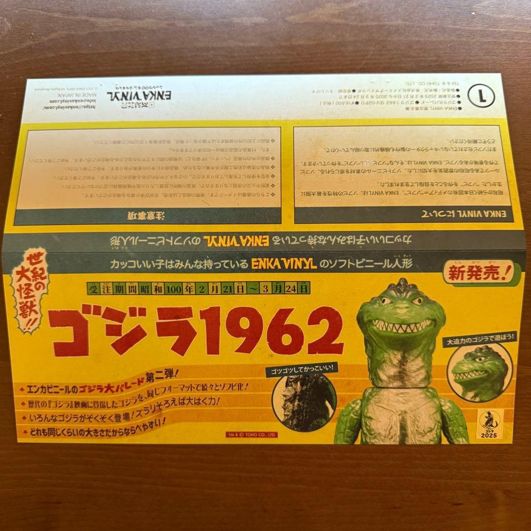 ENKAVINYL ゴジラ1962 ソフビ