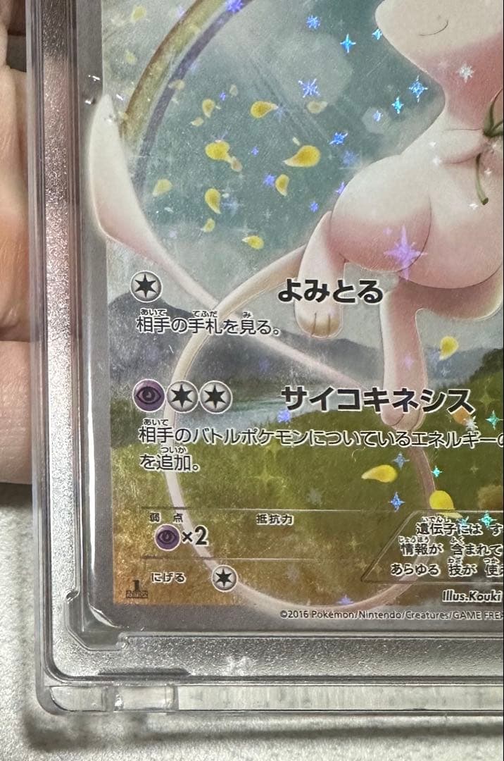 ミュウ CP5 幻·伝説ドリームキラコレクション 017/036