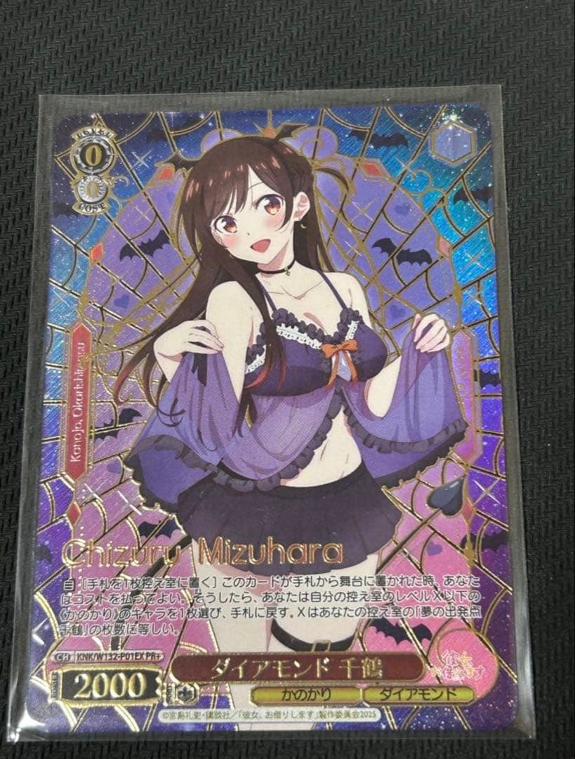 ヴァイス 彼女、お借りします PR+ ダイアモンド 千鶴