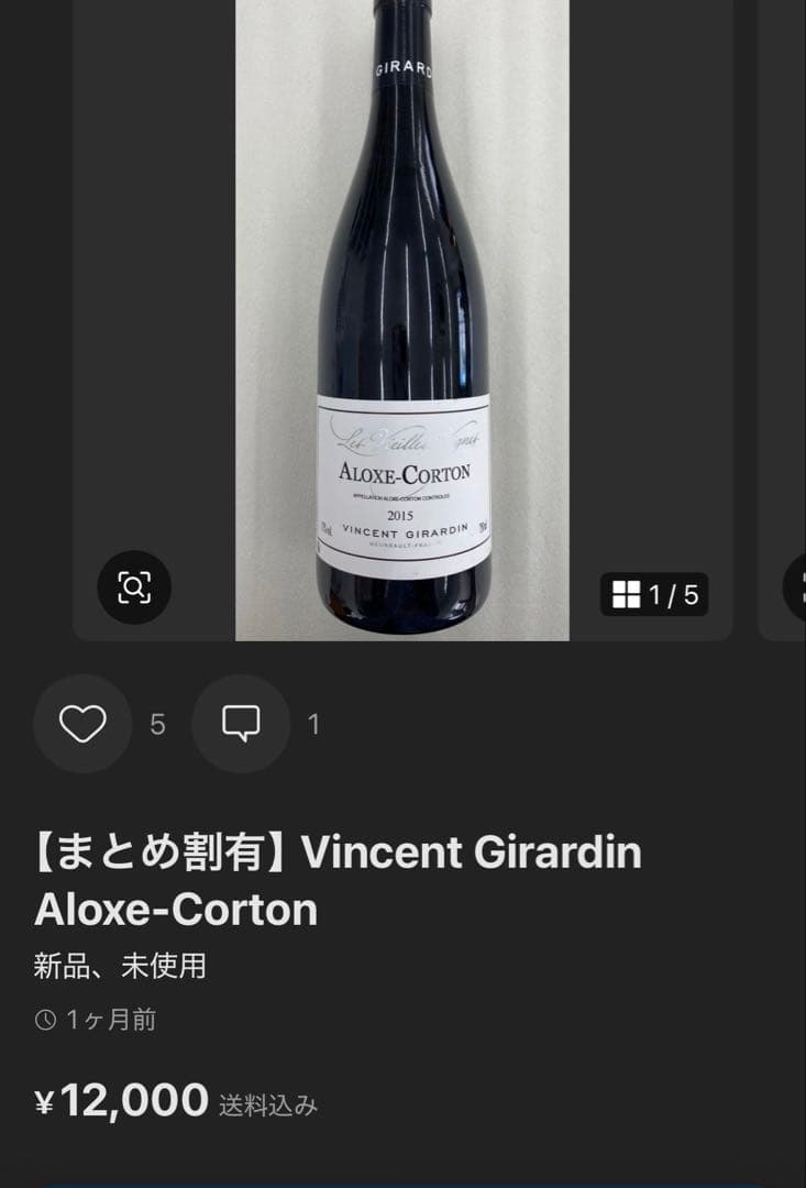 【専用ページ】Vincent Girardin Aloxe-Corton