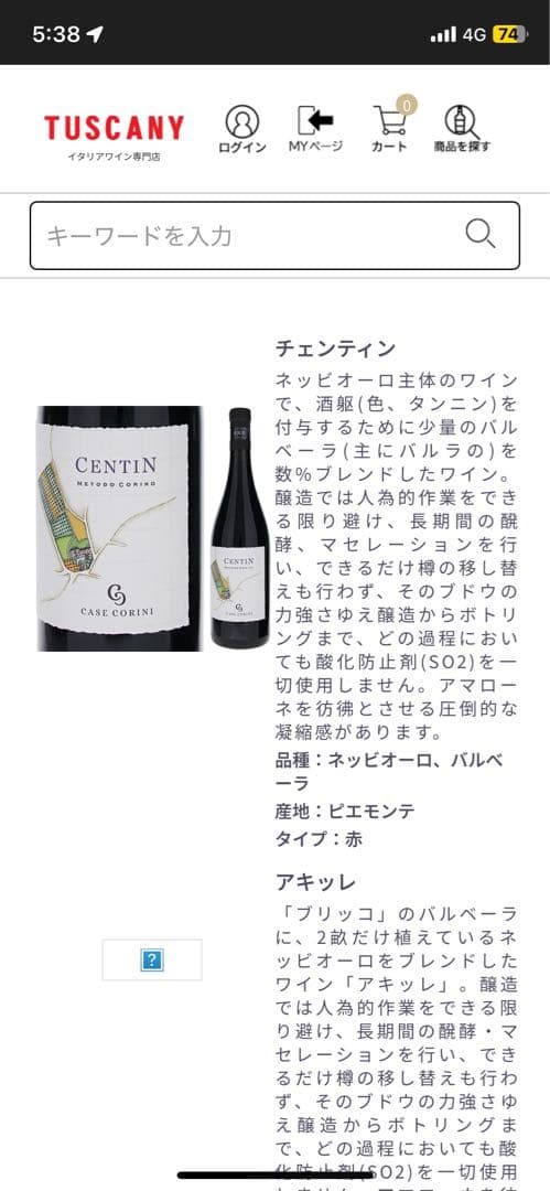 カーゼ　コリーニ チェンティン 2019