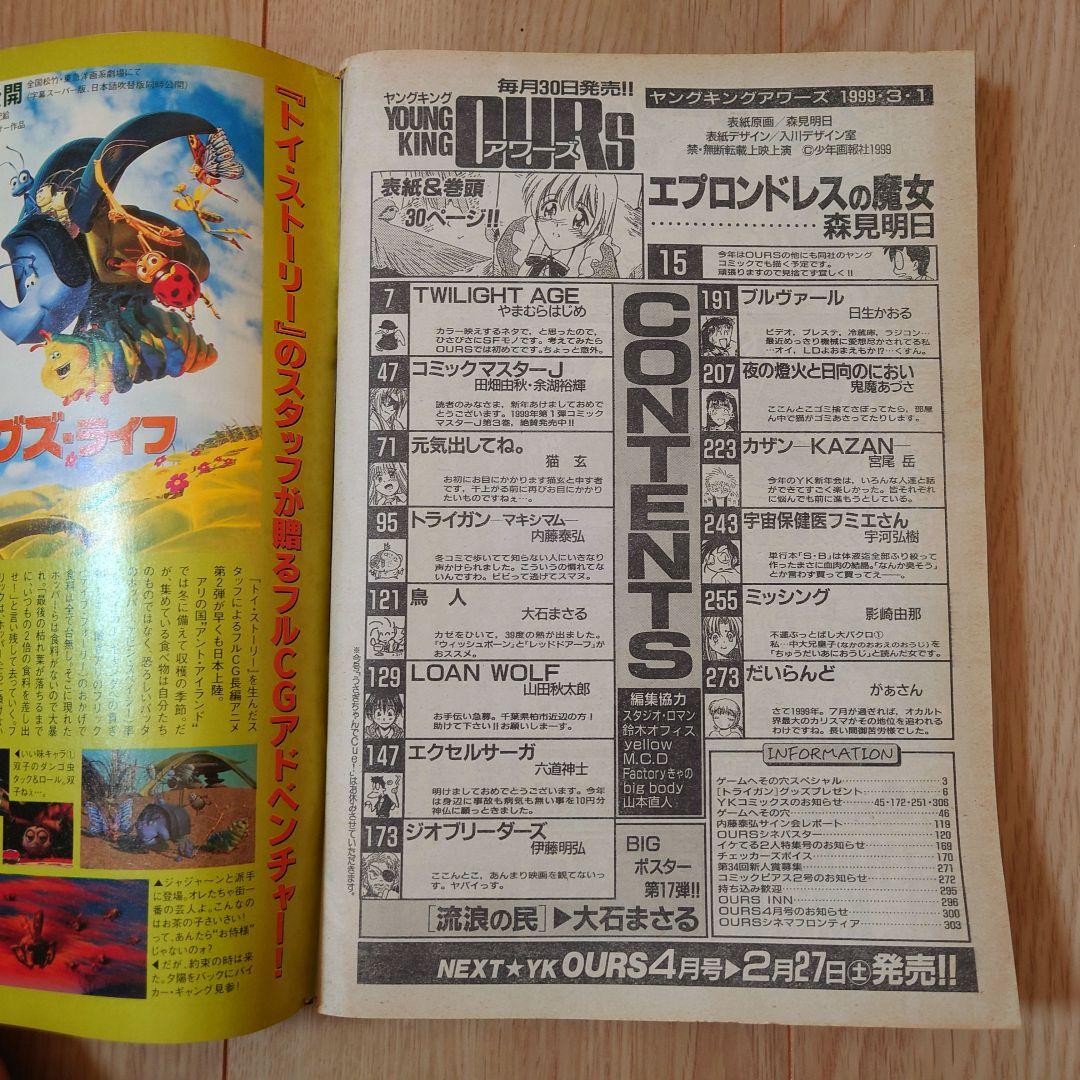 プレミア・限定品・当時物　TRIGUNコレクションまとめ売り