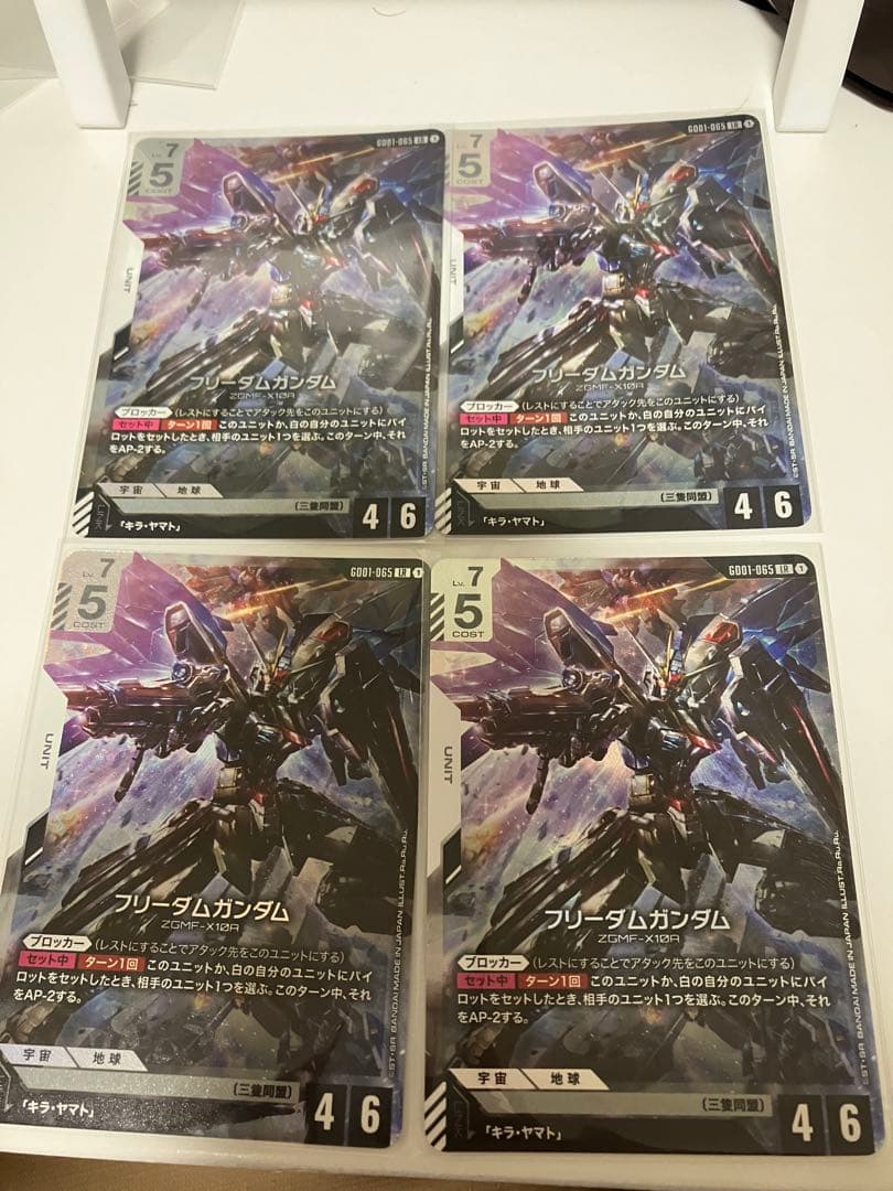 ガンダム カード　フリーダム　4枚