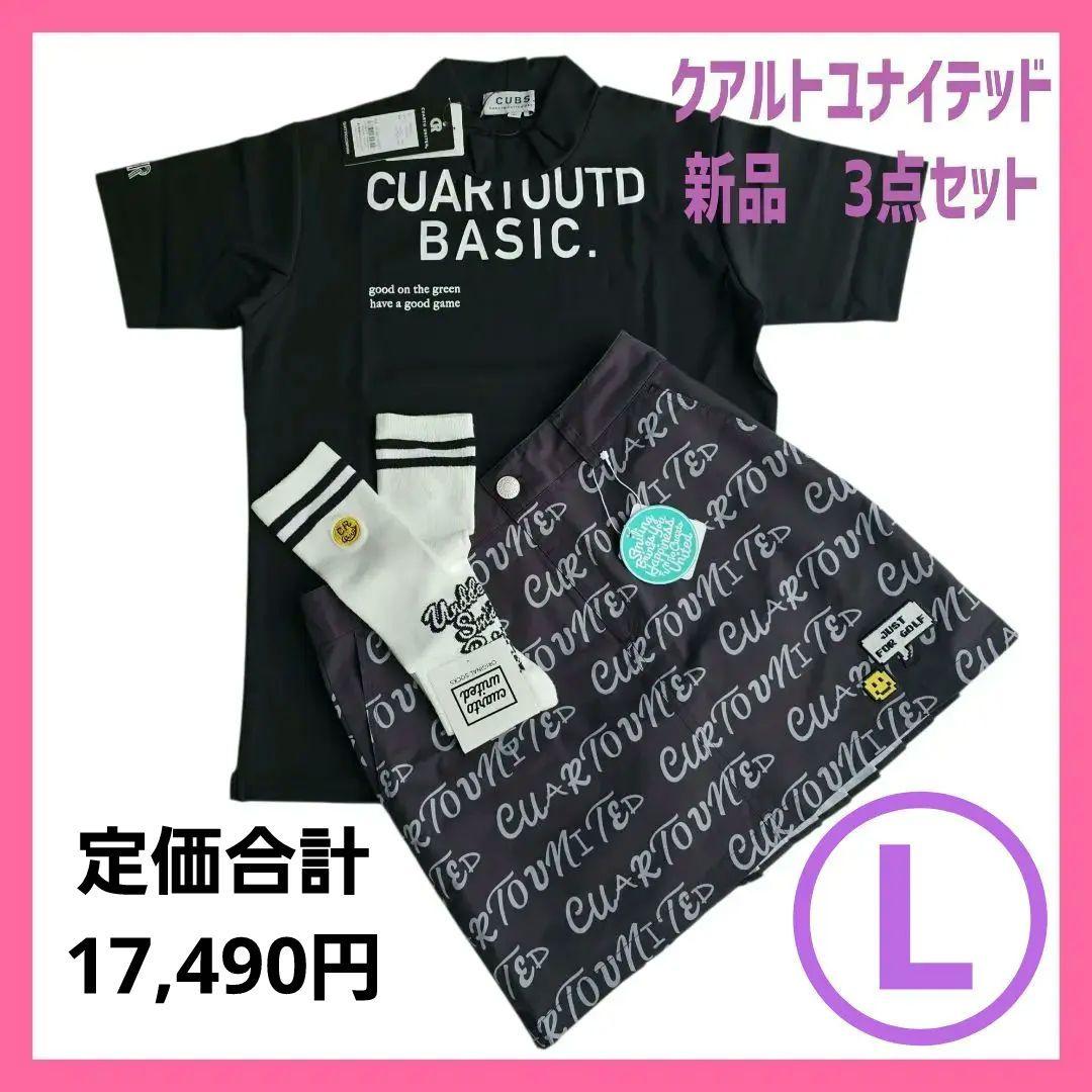 新品【L】クアルトユナイテッド レディース 上下セット くつ下3点セット